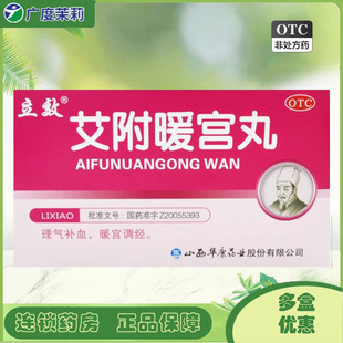 月经不调暖宫调经经期腹痛虚寒 立效 6袋 艾附暖宫丸