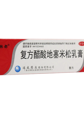 【严静舒】复方醋酸地塞米松乳膏0.075%1%1%*20g*1支/盒脂溢性皮炎神经性皮炎