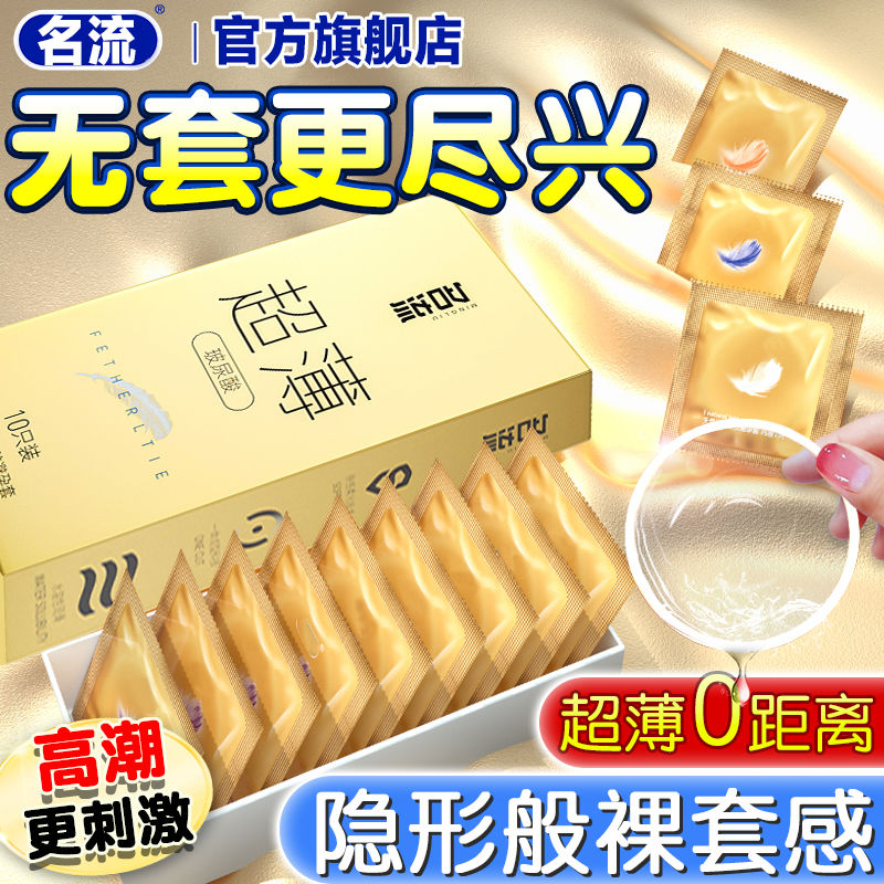 名流001玻尿酸避孕套10只装GJ