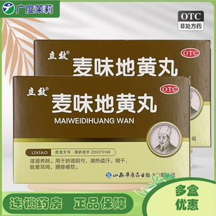 立效麦味地黄丸6g 滋肾养肺肺肾阴亏潮热盗汗咽干眩晕耳鸣GD 6袋