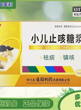 育林 小儿止咳糖浆 10ml*10支 小儿感冒引起咳嗽祛痰镇咳 GD