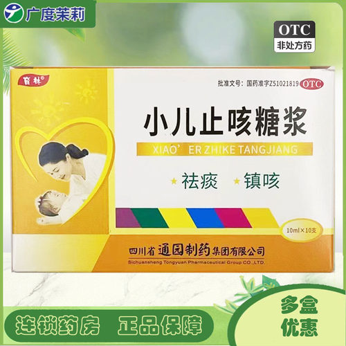 【育林】小儿止咳糖浆10ml*10支/盒