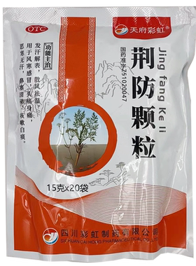 [康森]荆防颗粒15g*20小袋/包风寒感冒头痛咳嗽