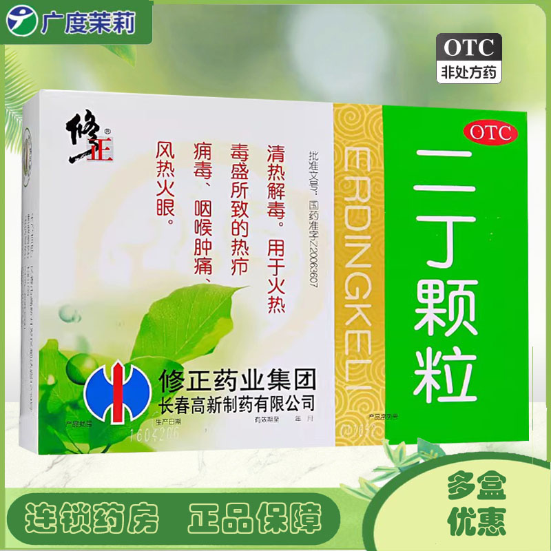 【修正】二丁颗粒20g*10袋/盒