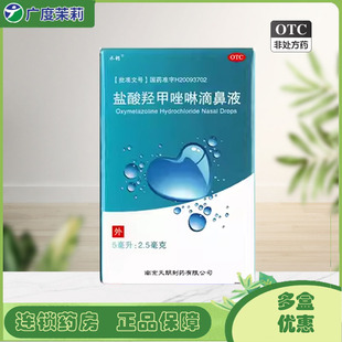5ml 0.05% 1瓶 盒 水朗 急慢性鼻炎鼻窦炎 盐酸羟甲唑啉滴鼻液