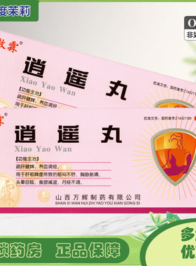 牧霖 逍遥丸9g*10丸疏肝健脾郁闷不舒胸胁胀痛头晕目眩月经不调GD