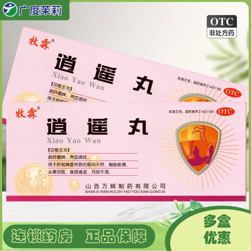 牧霖 逍遥丸9g*10丸疏肝健脾郁闷不舒胸胁胀痛头晕目眩月经不调GD