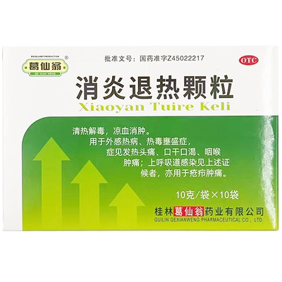 【葛仙翁】消炎退热颗粒10g*10袋/盒