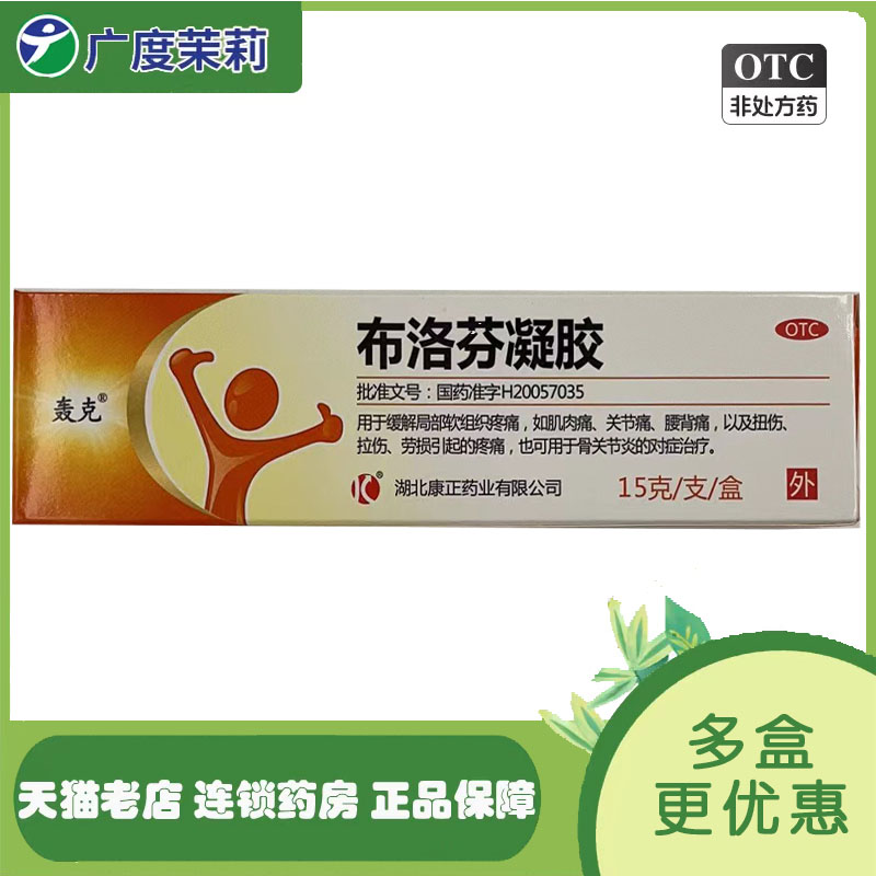 【轰克】布洛芬凝胶15g0.75g*15g*1支/盒关节痛扭伤骨关节炎