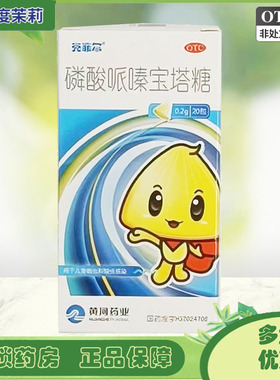 克菲尔 磷酸哌嗪宝塔糖 0.2g*20粒 用于儿童蛔虫和蛲虫感染 GD