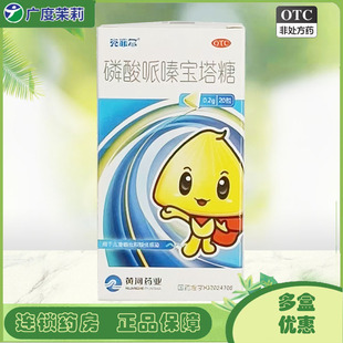 用于儿童蛔虫和蛲虫感染 克菲尔 20粒 0.2g 磷酸哌嗪宝塔糖