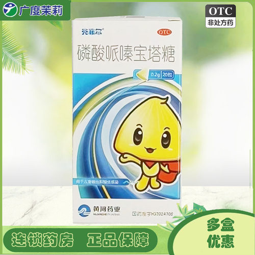 【克菲尔】磷酸哌嗪宝塔糖0.2g*20粒/盒