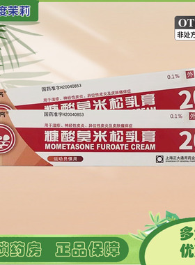 摩弥齐糠酸莫米松乳膏20g湿疹神经性皮炎异位性皮炎皮肤瘙痒症 GD