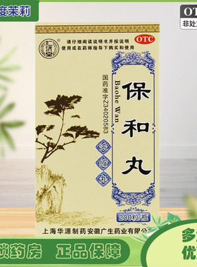 仁济堂 保和丸 200粒/盒 食积停滞脘腹胀 GD