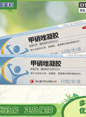 轰克 甲硝唑凝胶 0.75%*10g*1支/盒 丘疹皮炎脓疱疮 GD