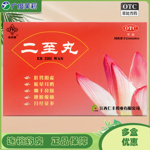 抚河 二至丸 60g肝肾阴虚眩晕耳鸣咽干鼻燥腰膝酸痛月经量多GD