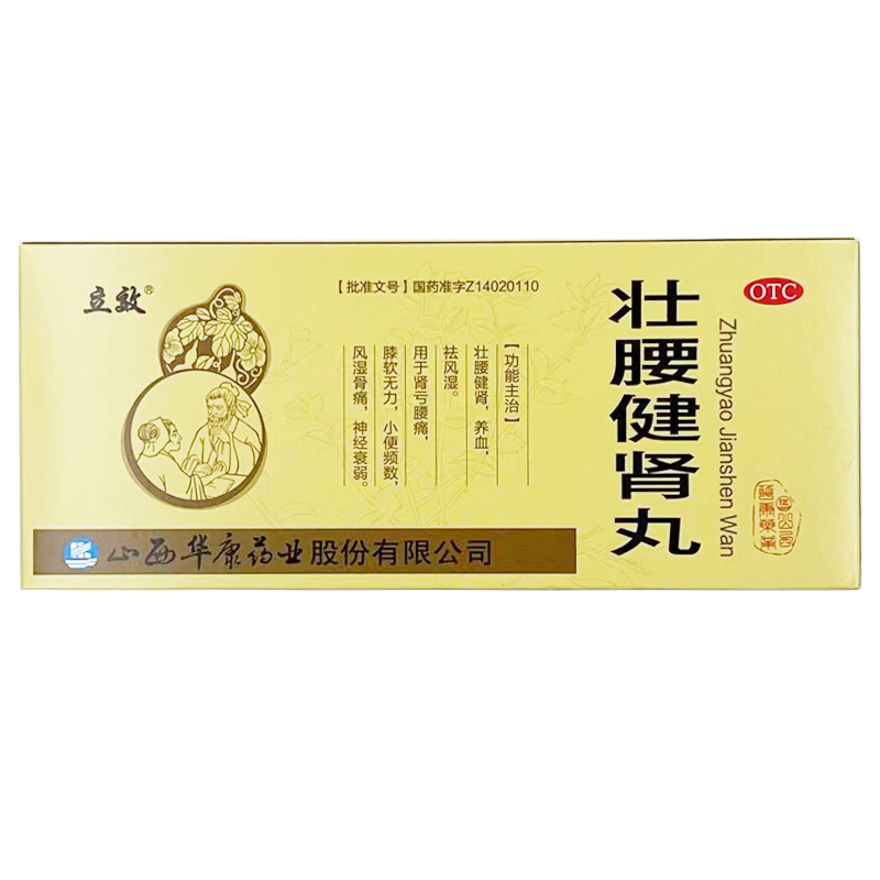 立效 壮腰健肾丸 5.6g*10丸 壮腰健肾肾亏腰痛膝软频数祛风湿 GD