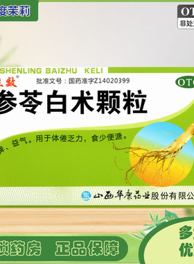 立效 参苓白术颗粒 6g*16袋/盒 健脾益气体倦乏力食少便溏GD