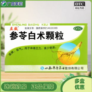 盒 立效 16袋 健脾益气体倦乏力食少便溏GD 参苓白术颗粒