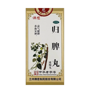 佛慈 归脾丸(浓缩丸) 200丸/盒 失眠多梦心脾两虚 GD