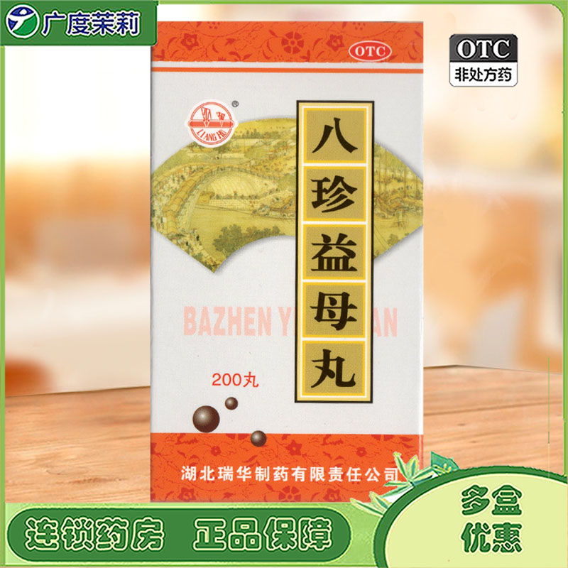 【梁湖】八珍益母丸180mg*200丸/盒