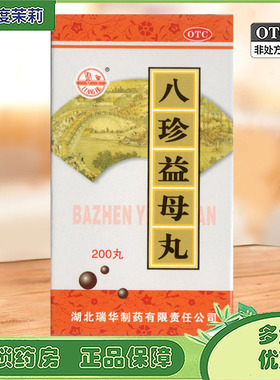 梁湖 八珍益母丸 200丸/盒 益气养血活血调经气血两虚月经不调GD