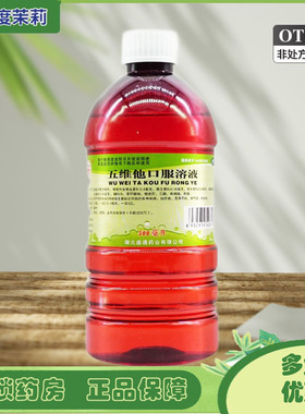 金桃 五维他口服溶液 500ml/瓶 营养不良脚气病厌食症 GD