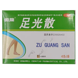 亿龙 人福医药  足光散 40g*3袋/盒 清热燥湿敛汗手足癣 GD