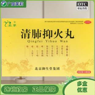 盒清肺止咳化痰通便咳嗽痰黄稠粘口干GD 6袋 名草 清肺抑火丸6g