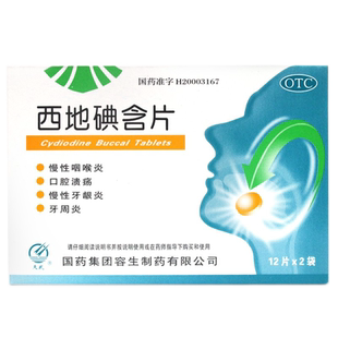 天武 西地碘含片 1.5mg*24片/盒 慢性咽喉炎口腔溃疡 GD