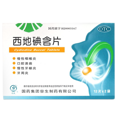 【天武】西地碘含片1.5mg*24片/盒口腔溃疡牙周炎慢性咽喉炎慢性咽炎溃疡