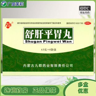 6袋 4.5g 舒肝和胃胃脘疼痛嘈杂嗳气呕吐酸水GD 舒肝平胃丸 九郡