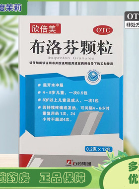 欣倍美 布洛芬颗粒 12包 普通感冒及流行性感冒引起的发热 GD