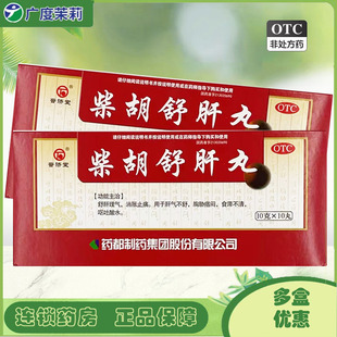 普济堂 柴胡舒肝丸10g*10丸舒肝理气消胀止痛肝气不舒胸胁痞闷 GD