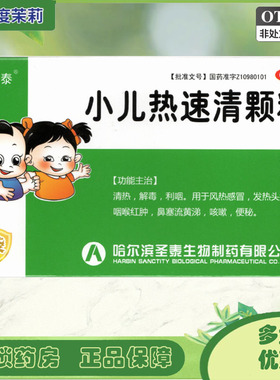 圣泰 小儿热速清颗粒 2g*8袋/盒 清热解毒利咽发热头痛咽喉肿痛GD