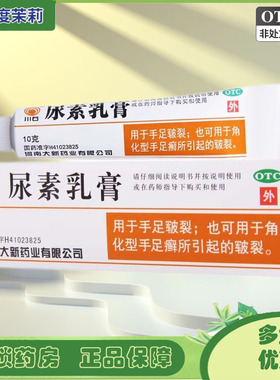 川石 尿素乳膏 10%*10g*1支/盒 角化型手足癣手足皲裂 GD