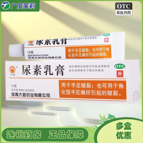 【川石】尿素乳膏10%*10g*1支/盒手足皲裂