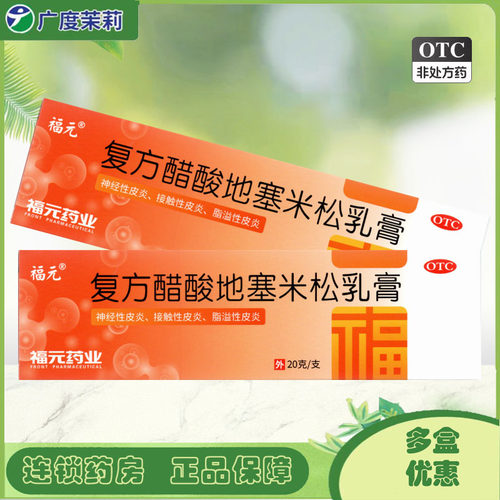 【新和成】复方醋酸地塞米松乳膏20g*1支/盒脂溢性皮炎神经性皮炎湿疹