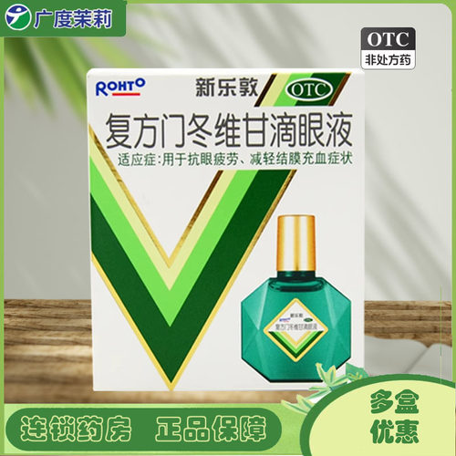 【曼秀雷敦】复方门冬维甘滴眼液13ml*1瓶/盒