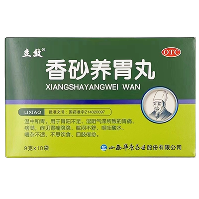 【立效】香砂养胃丸9g*10袋/盒