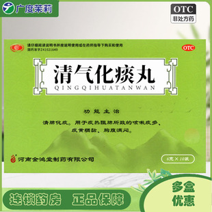 10袋 盒清肺化痰咳嗽痰多痰黄稠黏胸腹满闷GD 清气化痰丸 长垣