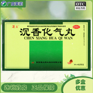 汉王 10袋肝胃气滞脘腹胀痛胸膈痞满嗳气泛酸GD 沉香化气丸6g