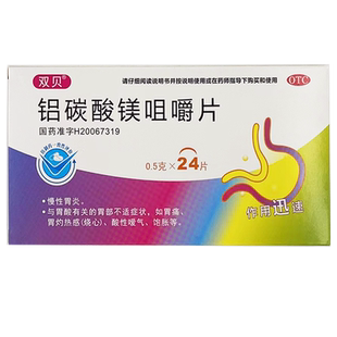 双贝 铝碳酸镁咀嚼片 24片 慢性胃炎与胃酸有关的胃部不适 GD