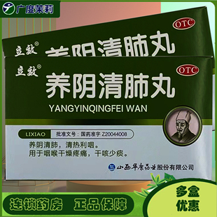 6袋 6.5g 养阴清肺清热利咽咽喉干燥疼痛GD 养阴清肺丸 立效