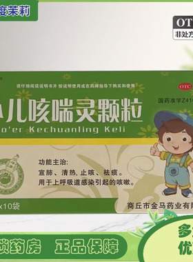 坤康 小儿咳喘灵颗粒 2g*10袋/盒 宣肺清热止咳祛痰 GD
