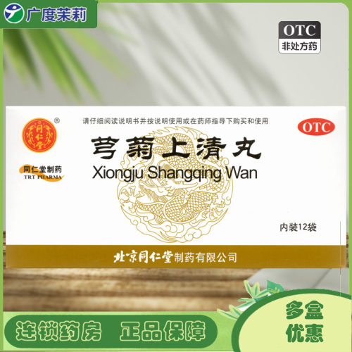【同仁堂】芎菊上清丸6g*12袋/盒