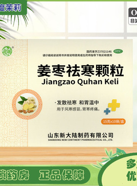 银雀 姜枣袪寒颗粒 15g*10袋 和胃温中胃寒疼痛 GD