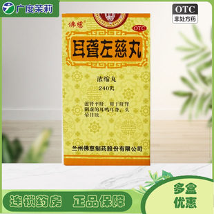 Foci Deaf Zuoci Pills (өтгөрүүлсэн эм) 240 шахмал / хайрцаг, бөөрийг тэжээх, элэг, элэг, бөөрийг тайвшруулах билгийн дутагдал GD