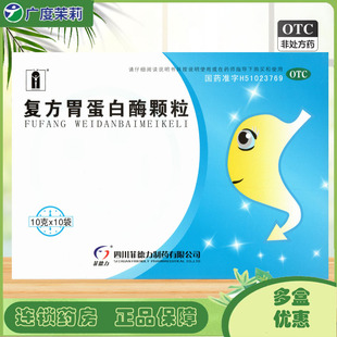 汉安 复方胃蛋白酶颗粒 10g*10袋 消化不良食欲缺乏 GD
