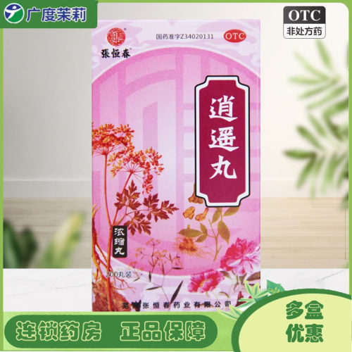 【张恒春】逍遥丸0.375g*200丸/盒月经不调疏肝健脾头晕目眩